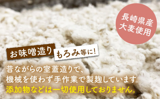 【6回定期便】長崎県産大麦使用の乾燥麦麹 約1kg〈川添酢造有限会社〉 [CDN117]