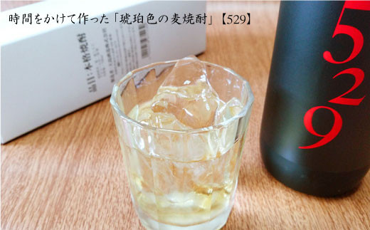 【『芋』と『麦』飲み比べ】磨き大島＆529（各720ml）＜大島酒造＞[CCP006]