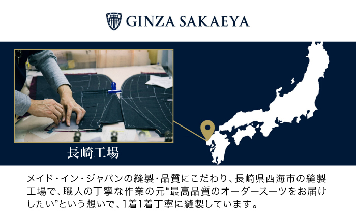 ゼニア認定店 GINZA SAKAEYA にて使用可能 オーダースーツ クーポン券 20,000円分 [CAN035]