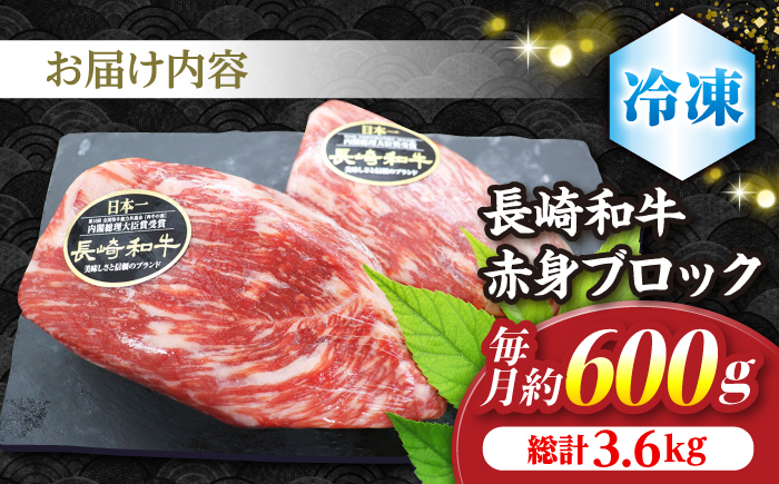 【食卓華やぐ♪】【6回定期便】 長崎和牛 ローストビーフ用 ブロック肉 約600g（300g×2）＜ミート販売黒牛＞ [CBA068]