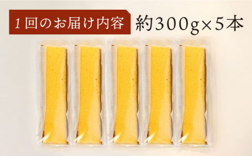 【訳あり】【12回定期便】 長崎カステラ お菓子 ケーキ 洋菓子 和菓子 ＜伊達本舗＞ [CAX011]