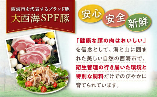 【 訳あり 】【 豚肉食べ比べ♪ 】 大西海SPF豚 背ロース ＆ バラ （ しゃぶしゃぶ 用）計1.3kg（各650g）＜大西海ファーム＞ [CCY008]