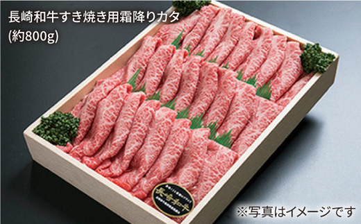 【内閣総理大臣賞受賞】【 訳あり 】 長崎和牛 ロース ＆ カタ （ すき焼き 用）計1.6kg（各800g）［CAG031］＜スーパーウエスト＞