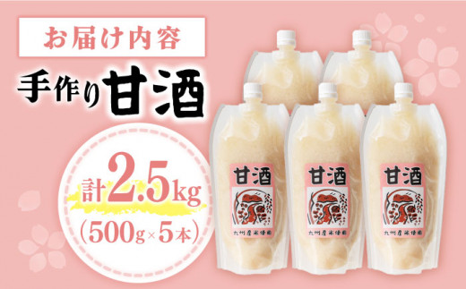 【素材感じる】甘酒500g×5本セット＜川添酢造＞ [CDN005]