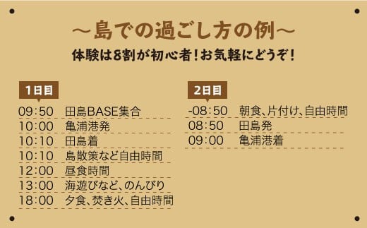 ※大人2人/子供1人※【無人島に宿泊！】通常プラン ファミリー宿泊チケット [CBS002]＜田島（たしま）＞