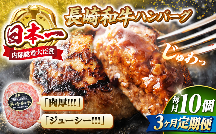 【3回定期便】 ハンバーグ 10個（200g×10個）×3回定期便  西海 和牛 肉 ハンバーグ お取り寄せハンバーグ 贈答 ギフト ＜株式会社 黒牛＞ [CBA029]