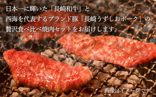 【訳あり】牛バラ vs 豚バラ 焼肉食べ比べセット ＜スーパーウエスト＞ [CAG246]