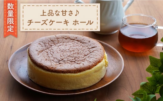 【数量限定】こだわり詰まったチーズケーキ ホール＜岡崎製パン所＞ [CEP032]