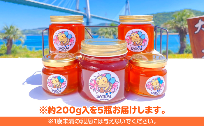 【希少な日本ミツバチ】 国産 蜂蜜 約1kg（約200g×5瓶） ～西海からの贈り物～＜おばま養蜂農園＞ [CFY003] 長崎 西海 蜂蜜 はちみつ ハチミツ 蜂蜜 はちみつ ハチミツ 国産蜂蜜 