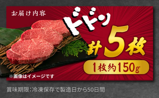 ヒレ ヒレ ステーキ 長崎和牛 計750g (5枚) 牛肉 ヒレ ステーキ すてーき ヒレ ひれ ステーキ すてーき ヒレ肉 牛肉 長崎和牛 ＜スーパーウエスト＞ [CAG032] 牛肉 和牛 