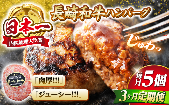 【3回 定期便 】 ハンバーグ 長崎和牛 5個（200g×5個）  西海 和牛 肉 ハンバーグ お取り寄せハンバーグ 贈答 ギフト  ＜ミート販売黒牛＞ [CBA082]