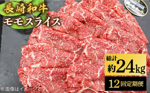 【もう夕食に悩まない！】【12回定期便】長崎和牛モモスライス約2kg（500g×4）＜ミート販売黒牛＞ [CBA093]