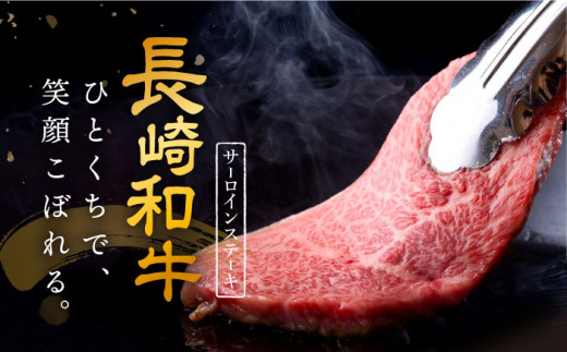 【 訳あり 】 サーロイン ステーキ 長崎和牛 約400g （ 2枚 ）肉 牛肉 サーロインステーキ サーロイン 焼肉 さーろいん お取り寄せサーロイン ＜スーパーウエスト＞ [CAG230]