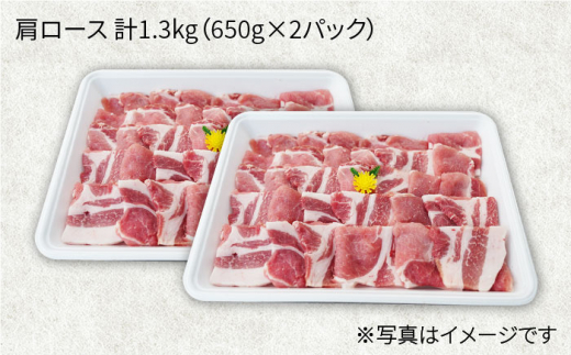 【訳あり】【月1回約1.3kg×12回定期便】大西海SPF豚 肩ロース（焼肉用）計15.6kg＜大西海ファーム＞ [CEK125]