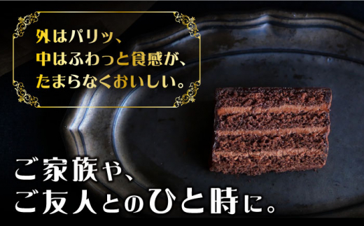 【3回定期便】【パリふわ食感♪チョコっと贅沢。】 濃厚 チョコレートケーキ （ チョコレンガ ）2個＜お菓子のいわした＞ [CAM061]