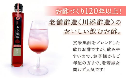 酢   玄米酢 酢らり 3本セット（ゆず・しそ・いちご）果実酢 お酢 飲み比べ＜川添酢造＞ [CDN001]