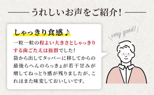 【びっくり大粒】こだわりの逸品、北海道広尾町の昆布仕込み！さいかいらっきょ艶づけ（甘酢漬け）1.2kg（600g×2P）＜道の駅さいかい みかんドーム＞ [CAI019]