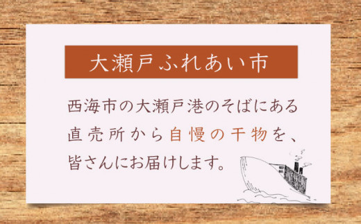 【12回定期便】【ふわっふわ】干物 詰め合わせ（4種） ＜大瀬戸ふれあい市＞ [CEZ008]