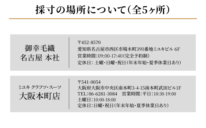 【全国5カ所で採寸可】【高級国産服地】 オーダー スーツ お仕立券  ＜御幸毛織＞ [CAN003] スーツ オーダー チケット すーつ オーダーメイド 厳選服地 メンズスーツ シングルスーツ   北海道 札幌 東京 日本橋 大阪 神奈川 横浜 名古屋