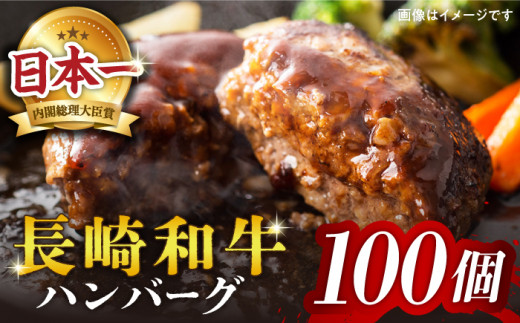 ハンバーグ 長崎和牛 100個（200g×100個）  西海 和牛 肉 ハンバーグ お取り寄せハンバーグ 贈答 ギフト ＜株式会社 黒牛＞ [CBA034]