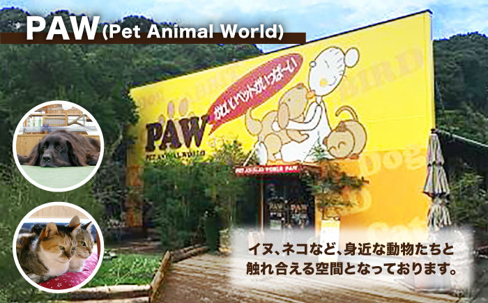 Zooっと近くにふれあえる動植物園の入園券＆割引券＜長崎バイオパーク＞ [CAB001]