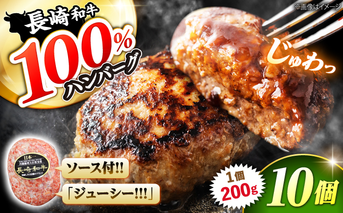 ハンバーグ  長崎和牛 200g×10個  牛肉 ハンバーグ 和牛 ジューシー はんばーぐ 冷凍 国産ハンバーグ 牛肉 長崎＜株式会社 黒牛＞ [CBA028]