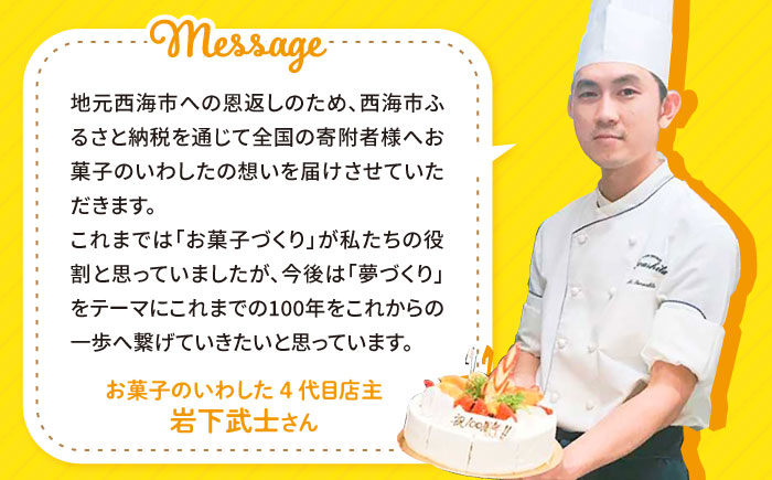 【訳あり】生ロールケーキ 1個＜お菓子のいわした＞ [CAM045]  ロールケーキ ケーキ スイーツ お菓子 おやつ ギフト 贈答 プレゼント 記念日 誕生日 