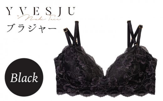 【ノンワイヤーで楽々】FINAL FORM ブラジャー単品 Black yvesju イヴジュ イヴジュビリー ブラジャー ノンワイヤー ナイトブラ 育乳 下着 ランジェリー ブラ 盛れる 谷間 楽 レース 補正 卒乳  脇高 マタニティ 日本製 垂れ ＜株式会社Jubilee＞ [CEY014]