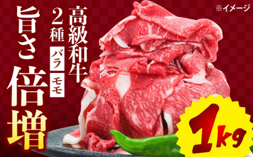 切り落とし 和牛 長崎和牛 （バラ・モモMIX） 約1kg 切り落とし 牛肉 切り落とし 冷凍 国産 牛肉 きりおとし 切り落とし ＜株式会社 黒牛＞ [CBA020]