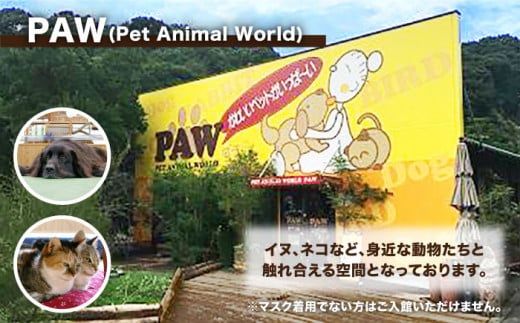 Zooっと近くにふれあえる動植物園の入園券＆商品券＜長崎バイオパーク＞ [CAB001]