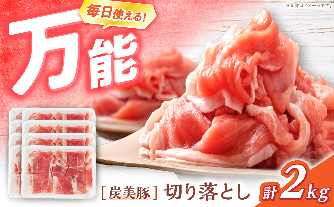 豚肉 切り落とし 約2kg（250g×8パック）＜宮本畜産＞ [CFA004] 豚肉 ブタ 豚 切り落とし 切り落とし 国産豚 きりおとし 切り落とし 小分け
