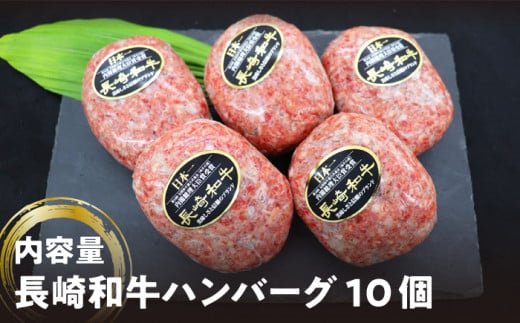 ハンバーグ  長崎和牛 200g×10個  牛肉 ハンバーグ 和牛 ジューシー はんばーぐ 冷凍 国産ハンバーグ 牛肉 長崎＜株式会社 黒牛＞ [CBA028]