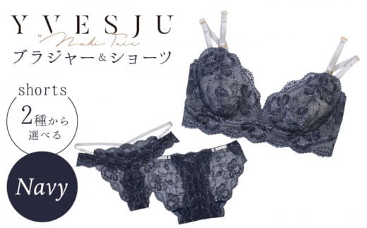 サイズSM・ショーツフルバック【うっとりするほど綺麗な私に】FINAL FORM ブラジャー＆ショーツセット Navy yvesju イヴジュ イヴジュビリー ブラジャー ノンワイヤー ナイトブラ 育乳 下着 ランジェリー ブラ 盛れる 谷間 楽 レース 補正 卒乳  脇高 マタニティ 日本製 垂れ ＜株式会社Jubilee＞ [CEY008]