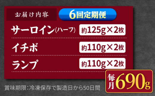 【訳あり】【6回定期便】長崎和牛 ステーキ食べ比べ ＜スーパーウエスト＞ [CAG240]