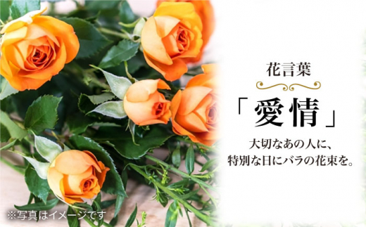 【6回定期便】【記念日には バラ を送ろう】 バラ の 花束 （オレンジ） 花 花束 バラ ばら ブーケ 記念日 贈答 ギフト プレゼント ＜花工房るふらん＞ [CCR030]