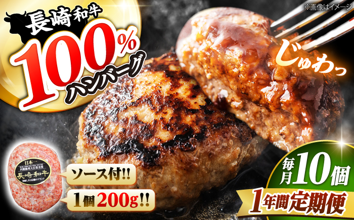 【12回定期便】 ハンバーグ 10個（200g×10個）×12回定期便  西海 和牛 肉 ハンバーグ お取り寄せハンバーグ 贈答 ギフト ＜株式会社 黒牛＞ [CBA031]
