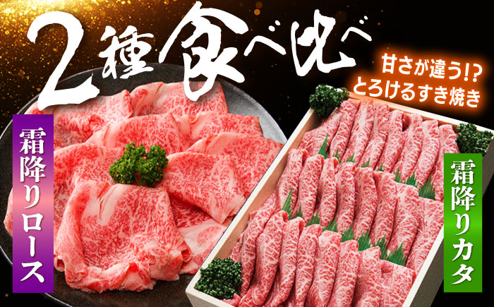 【6回定期便】長崎和牛 すき焼き 用（ロース・カタ）計800g（各約400g）訳あり ＜スーパーウエスト＞ [CAG182]  長崎 西海 和牛 牛肉 すき焼き スライス 贈答 ギフト