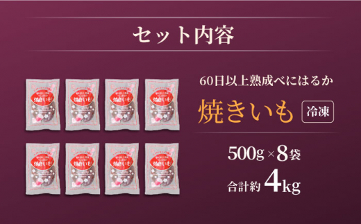 【3回定期便】【とろける美味しさ】 焼き芋 冷凍 4kg ＜大地のいのち＞ [CDA041]