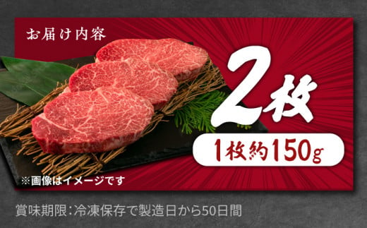 ヒレ ステーキ 長崎和牛 約300g（2枚） 西海市 ヒレステーキ ヒレ ひれ ステーキ 和牛 長崎和牛 ＜スーパーウエスト＞ [CAG159]