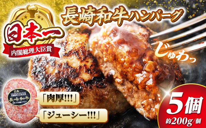 ハンバーグ 長崎和牛 5個（200g×5個）  西海 和牛 肉 ハンバーグ はんばーぐ お取り寄せハンバーグ 贈答 ギフト ＜株式会社 黒牛＞ [CBA027]