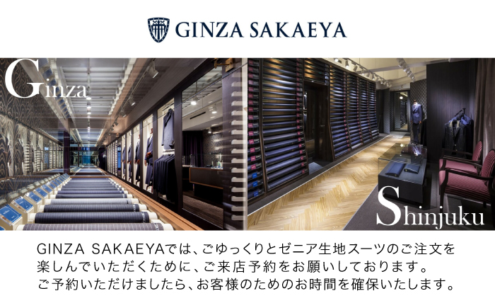 ゼニア認定店 GINZA SAKAEYA にて使用可能 オーダースーツ クーポン券 50,000円分 [CAN034]
