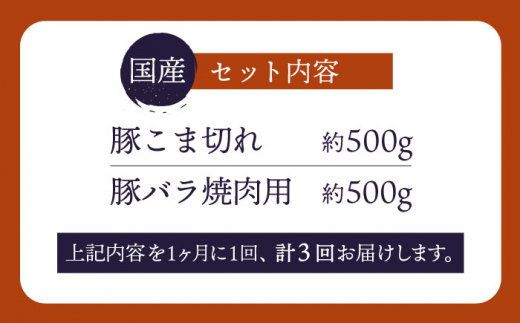 【訳あり】【3回定期便】長崎うずしおポーク 大人気2種 セット 計1000g 国産豚 ＜スーパーウエスト＞ [CAG223]