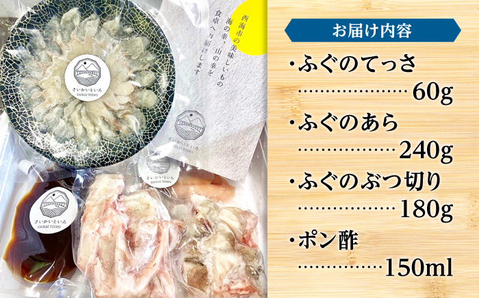 【☆数量限定☆】 ふぐてっさ ・ てっちり 鍋 セット 2人前 ＜大島水産種苗＞ [CBW017]