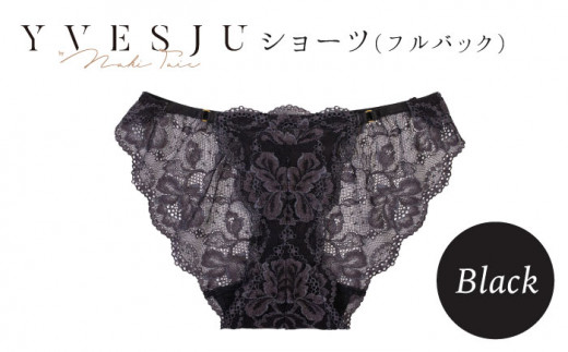 【履き心地もデザインも】ショーツ単品 Black yvesju イヴジュ イヴジュビリー ブラジャー ノンワイヤー ナイトブラ 育乳 下着 ランジェリー ブラ 盛れる 谷間 楽 レース 補正 卒乳  脇高 マタニティ 日本製 垂れ ＜株式会社Jubilee＞ [CEY024]