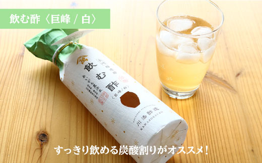 【あいがも農法米使用】飲む酢 巨峰 赤と白 各300ml＜川添酢造＞ [CDN011]