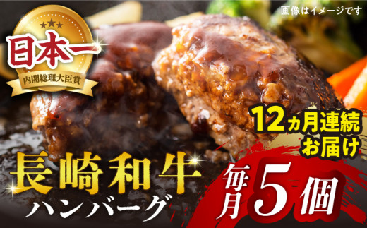 【12回 定期便 】 ハンバーグ 長崎和牛 5個（200g×5個）  西海 和牛 肉 ハンバーグ お取り寄せハンバーグ 贈答 ギフト  ＜ミート販売黒牛＞ [CBA084]