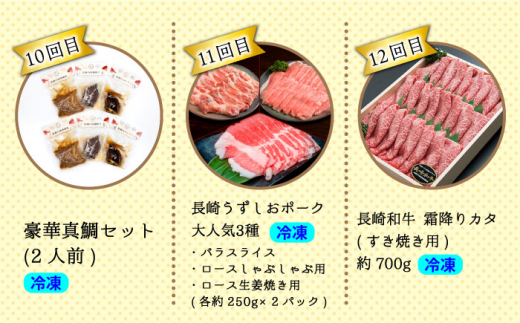 【12回 定期便 】お肉と海の幸～見つけた！西海の宝物定期便～ 西海市 定期便 魚 肉 長崎 和牛 和牛 月替わり うなぎ ウナギ 鰻 [CZZ022]