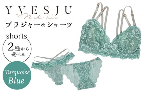 【サイズSM.ショーツTバック】 【うっとりするほど綺麗な私に】FINAL FORM ブラジャー＆ショーツセット Turquoise blue ターコイズブルー yvesju イヴジュ イヴジュビリー ブラジャー ノンワイヤー ナイトブラ 育乳 下着 ランジェリー ブラ 盛れる 谷間 楽 レース 補正 卒乳  脇高 マタニティ 日本製 垂れ ＜株式会社Jubilee＞ [CEY041]