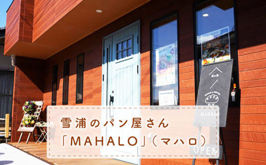 【子供も安心して食べられる！】【6回定期便】 食パン 1本（2斤） 朝のお供に ＜MAHALO＞ [CFL009]