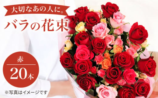 バラ の 花束 （赤）花 花束 バラ ばら ブーケ 記念日 贈答 ギフト プレゼント 母の日  ＜花工房るふらん＞ [CCR004]